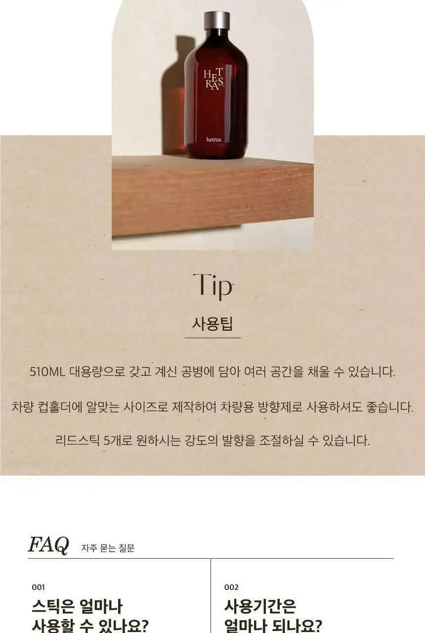 헤트라스 프리미엄 블랙체리 대용량 디퓨저 510ml*2개입(+스티커) 상세페이지 33