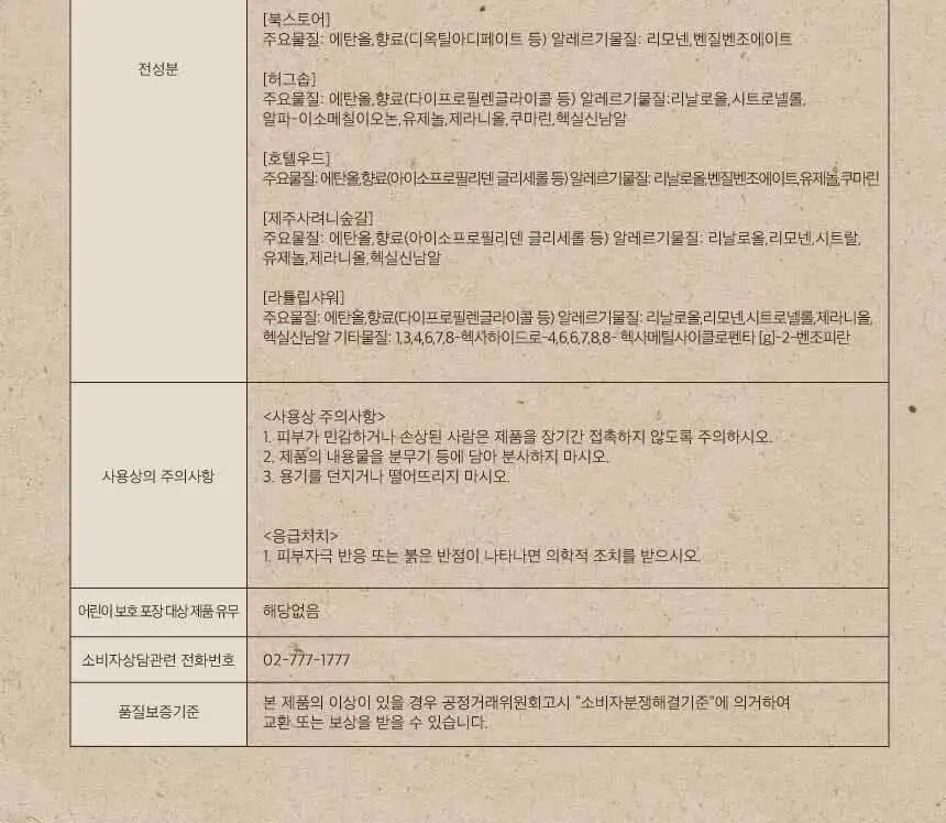 헤트라스 프리미엄 블랙체리 대용량 디퓨저 510ml*2개입(+스티커) 상세페이지 36
