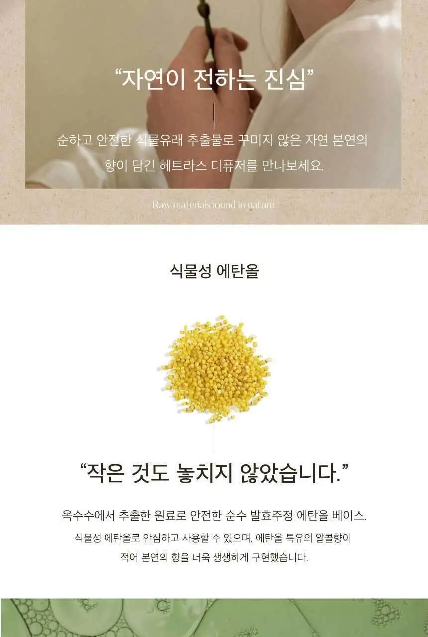 헤트라스 프리미엄 제주사려니숲길 대용량 디퓨저 510ml*2개입(+스티커) 상세페이지 25