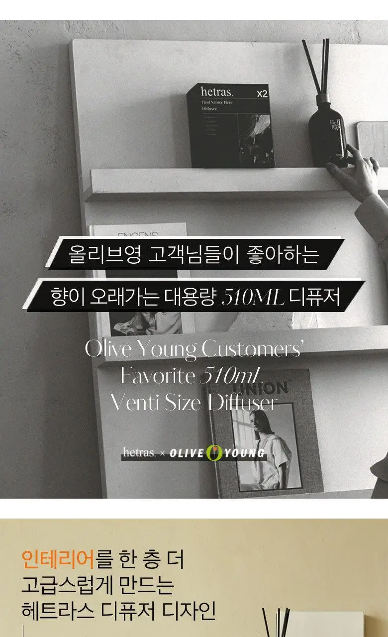 헤트라스 프리미엄 허그솝 대용량 디퓨저 510ml 2개입 기획세트 (+스티커) 상세페이지 4