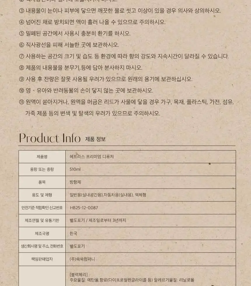 헤트라스 프리미엄 호텔우드 대용량 디퓨저 510ml 2개입 기획세트 (+스티커) 상세페이지 35