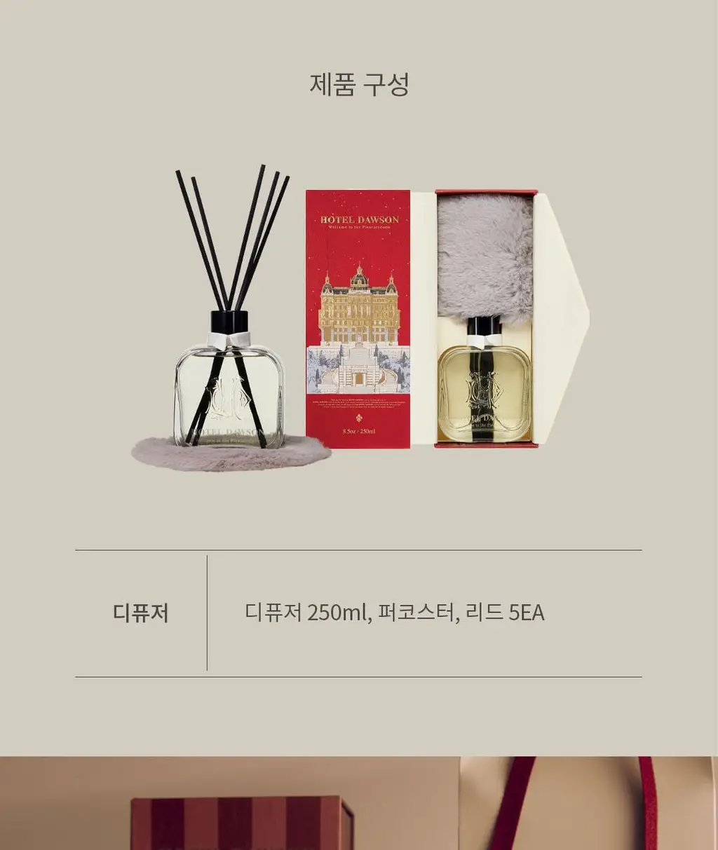호텔도슨 디퓨저 250ml 7종 택1 상세페이지 4