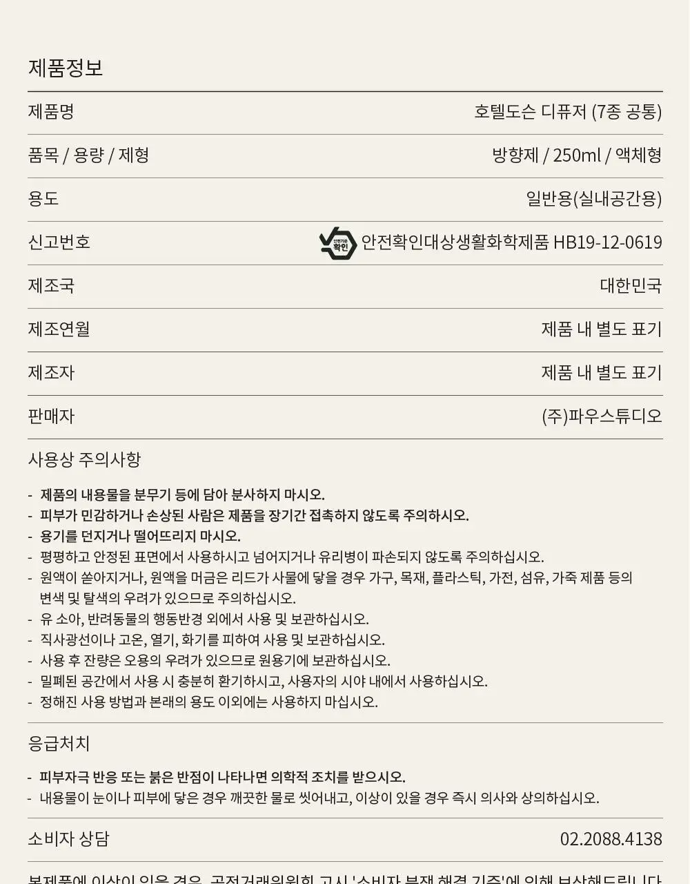 호텔도슨 디퓨저 250ml 7종 택1 상세페이지 13