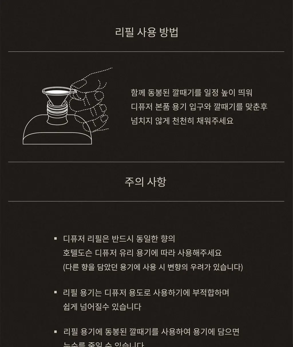 호텔도슨 디퓨저리필 250ml 3종 택1 상세페이지 13