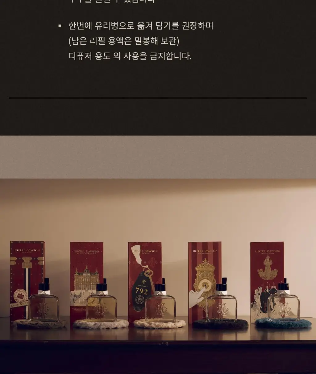 호텔도슨 디퓨저리필 250ml 3종 택1 상세페이지 14