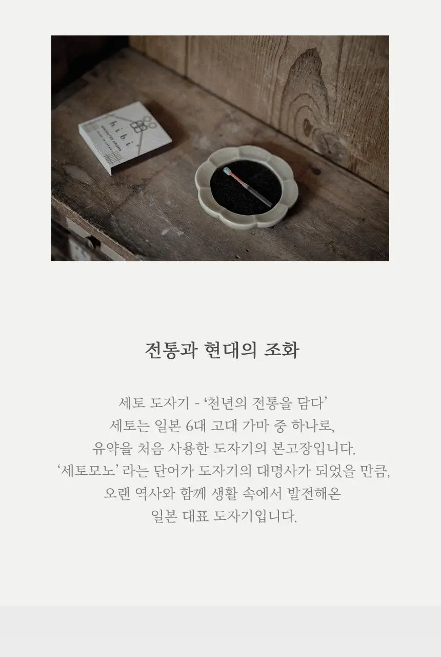 히비 세토트레이 4종 상세페이지 2