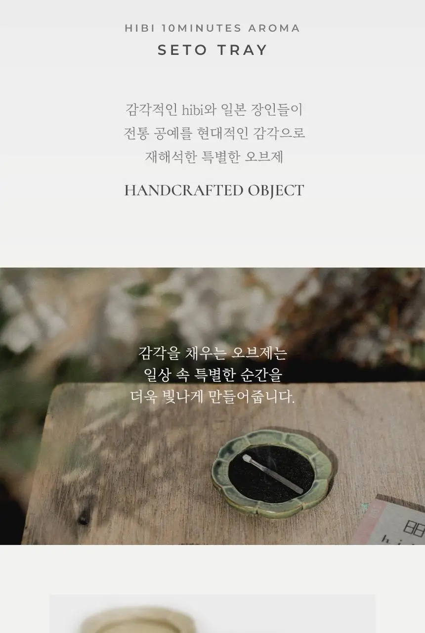 히비 세토트레이 4종 상세페이지 3