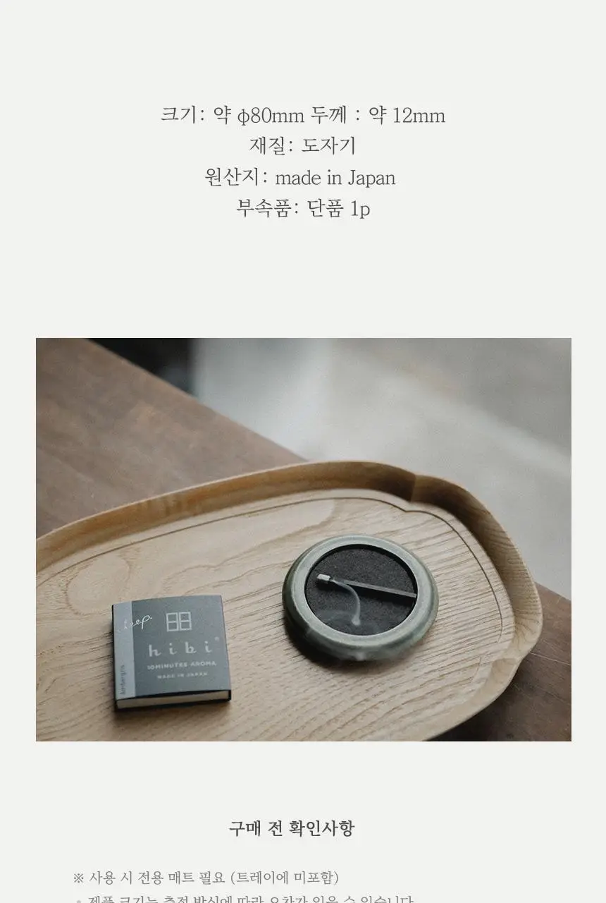 히비 세토트레이 4종 상세페이지 8