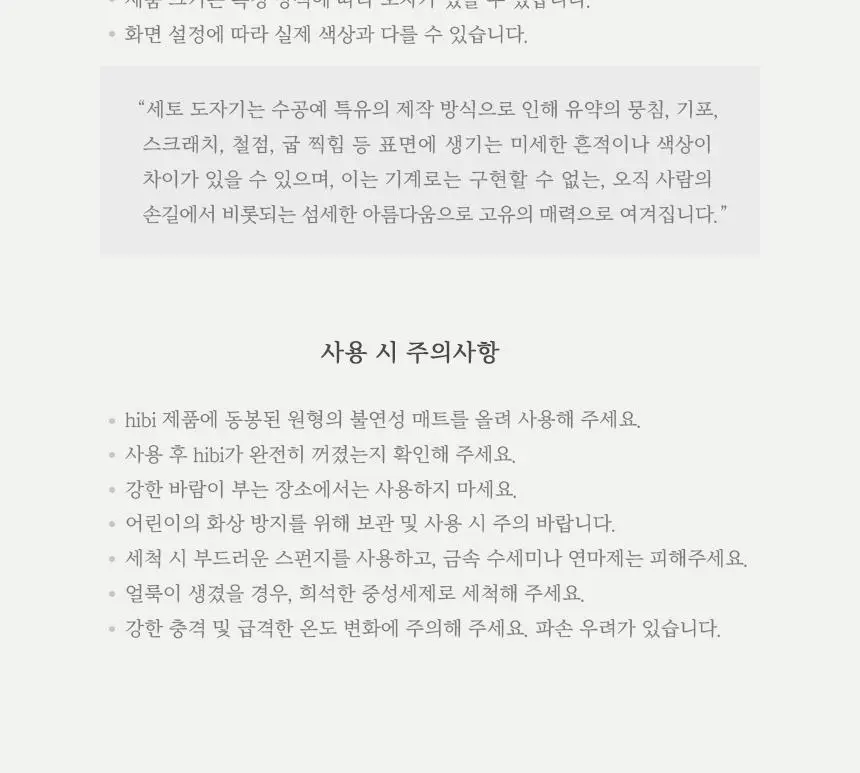 히비 세토트레이 4종 상세페이지 9