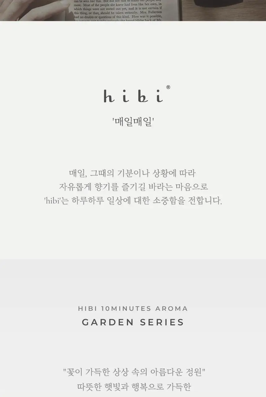 히비 아로마 인센스 가든시리즈 (레귤러, 라지) 상세페이지 6