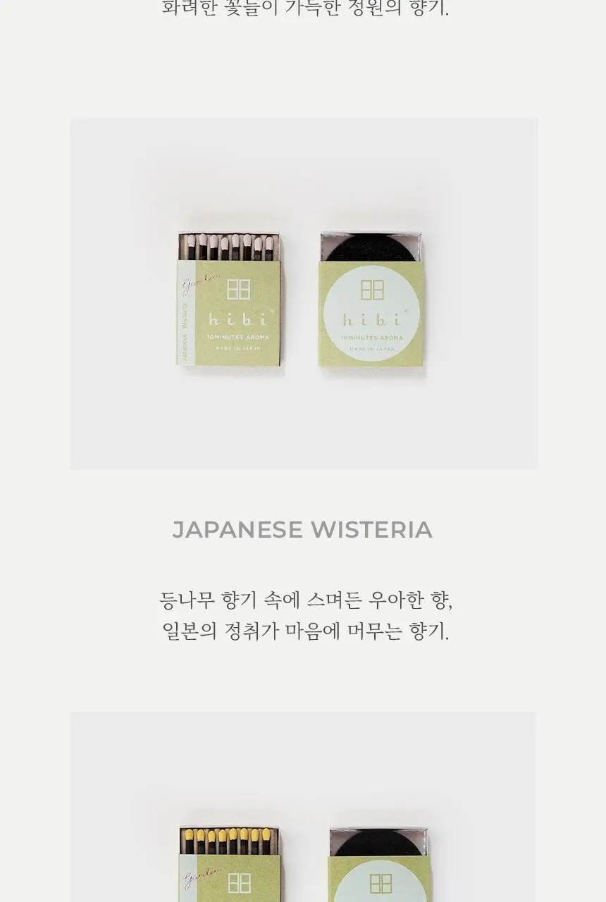 히비 아로마 인센스 가든시리즈 (레귤러, 라지) 상세페이지 9