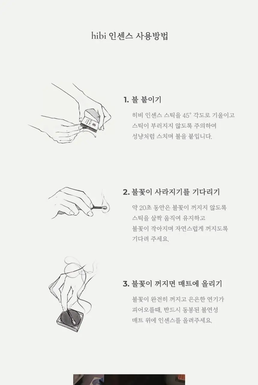 히비 아로마 인센스 가든시리즈 (레귤러, 라지) 상세페이지 12