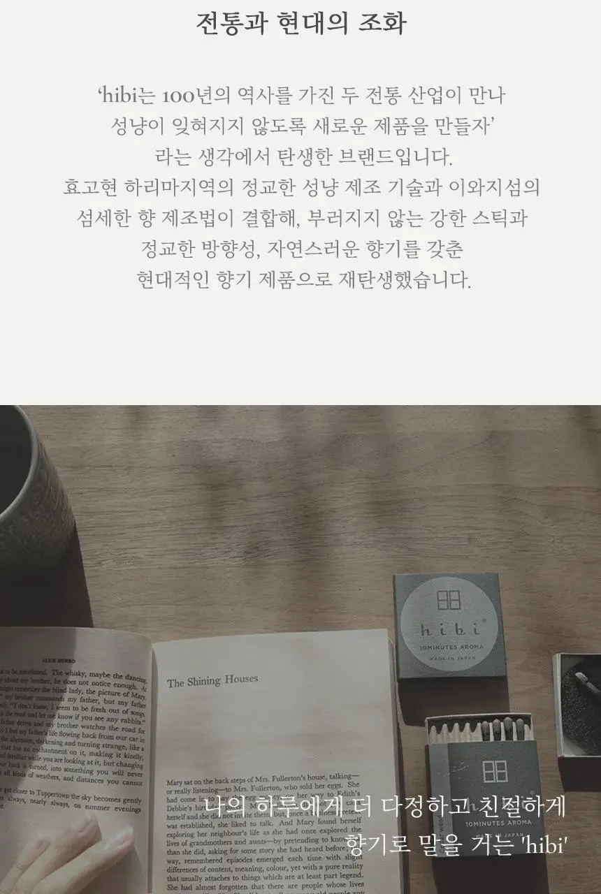 히비 아로마 인센스 딥시리즈 (레귤러, 라지) 상세페이지 5