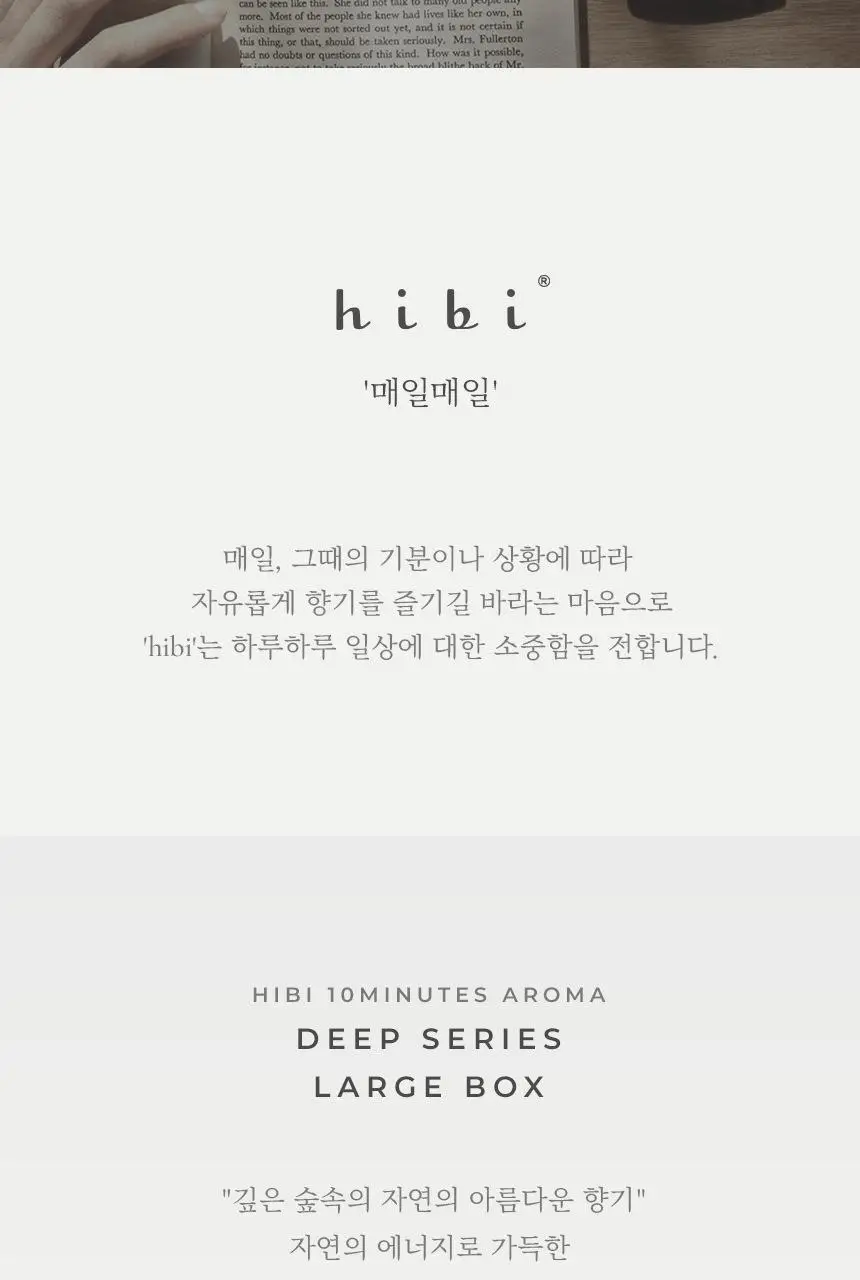 히비 아로마 인센스 딥시리즈 (레귤러, 라지) 상세페이지 6