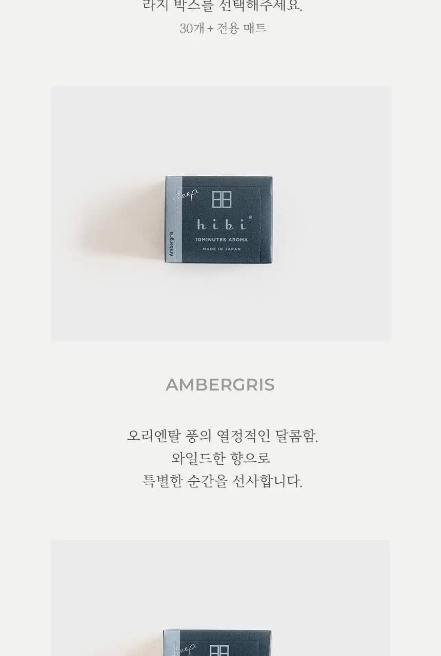 히비 아로마 인센스 딥시리즈 (레귤러, 라지) 상세페이지 9