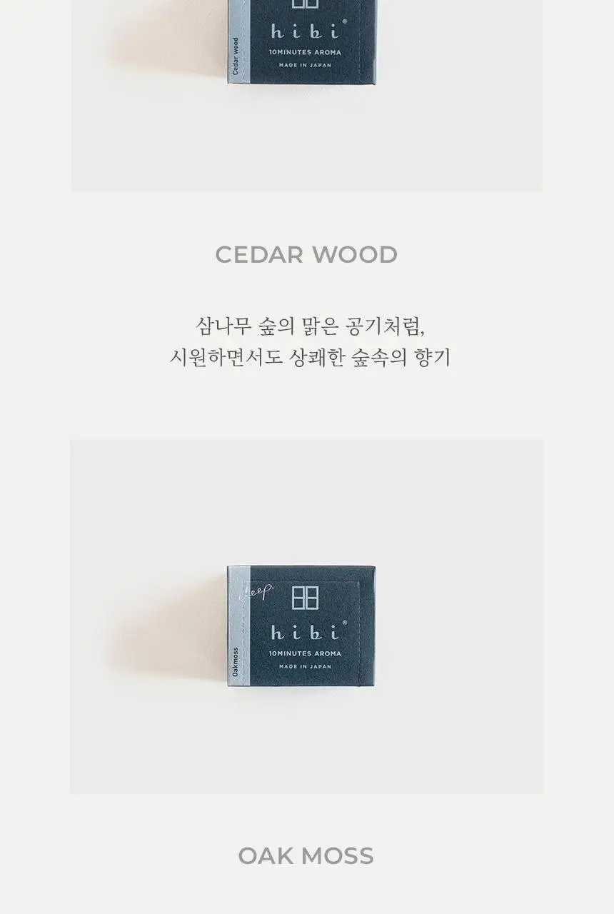 히비 아로마 인센스 딥시리즈 (레귤러, 라지) 상세페이지 10