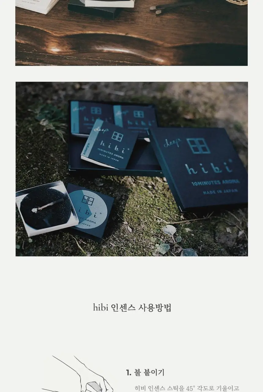 히비 아로마 인센스 딥시리즈 (레귤러, 라지) 상세페이지 12