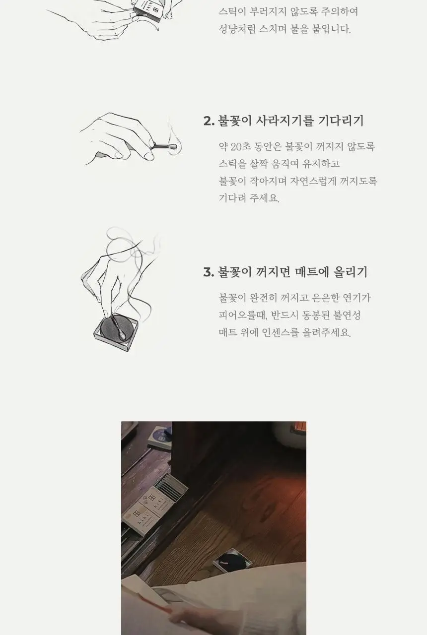 히비 아로마 인센스 딥시리즈 (레귤러, 라지) 상세페이지 13