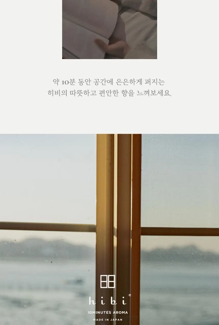 히비 아로마 인센스 딥시리즈 (레귤러, 라지) 상세페이지 14