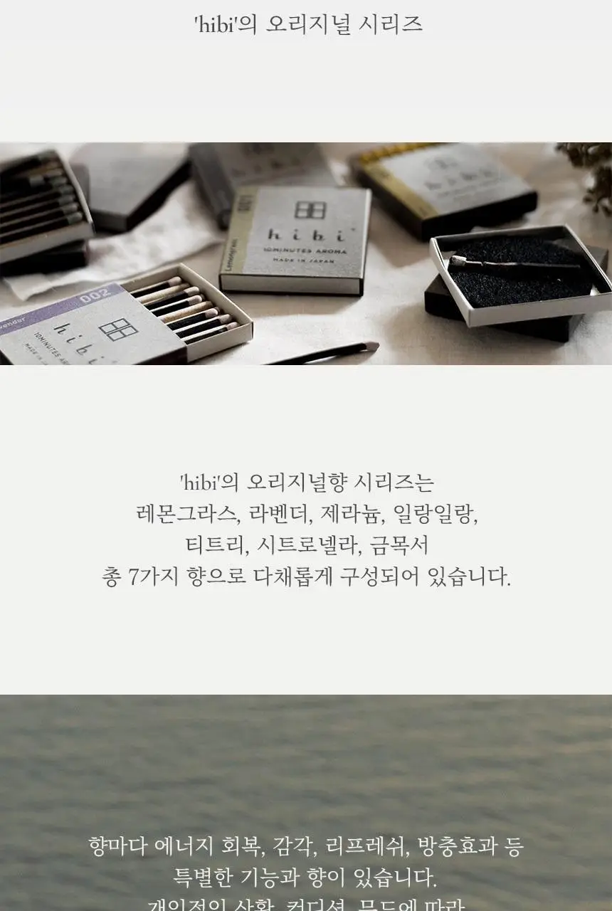 히비 아로마 인센스 오리지널시리즈 (레귤러, 라지) 상세페이지 7