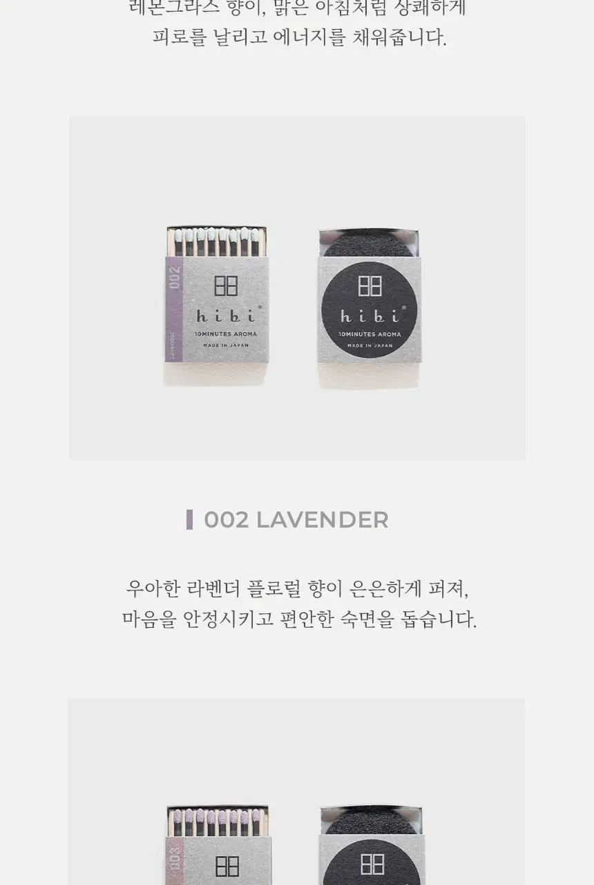 히비 아로마 인센스 오리지널시리즈 (레귤러, 라지) 상세페이지 9