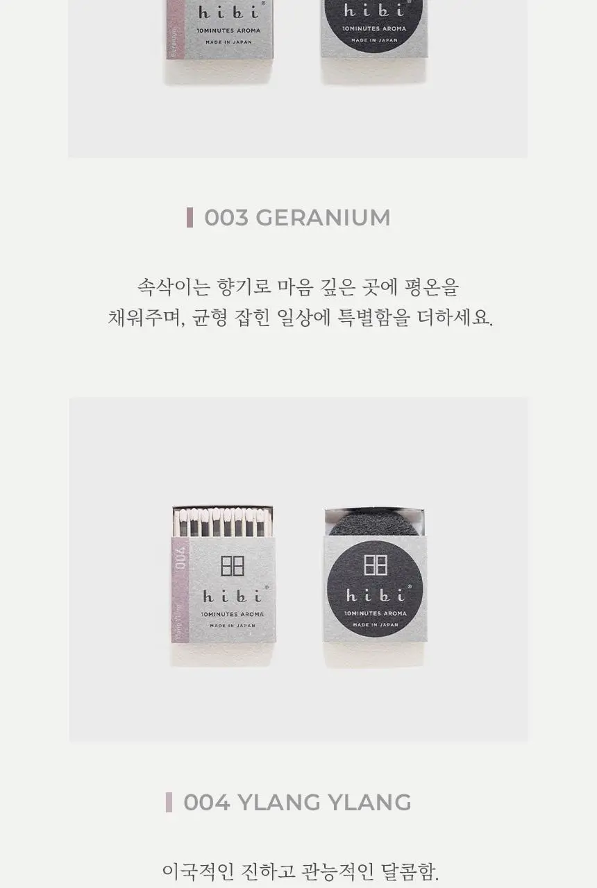 히비 아로마 인센스 오리지널시리즈 (레귤러, 라지) 상세페이지 10