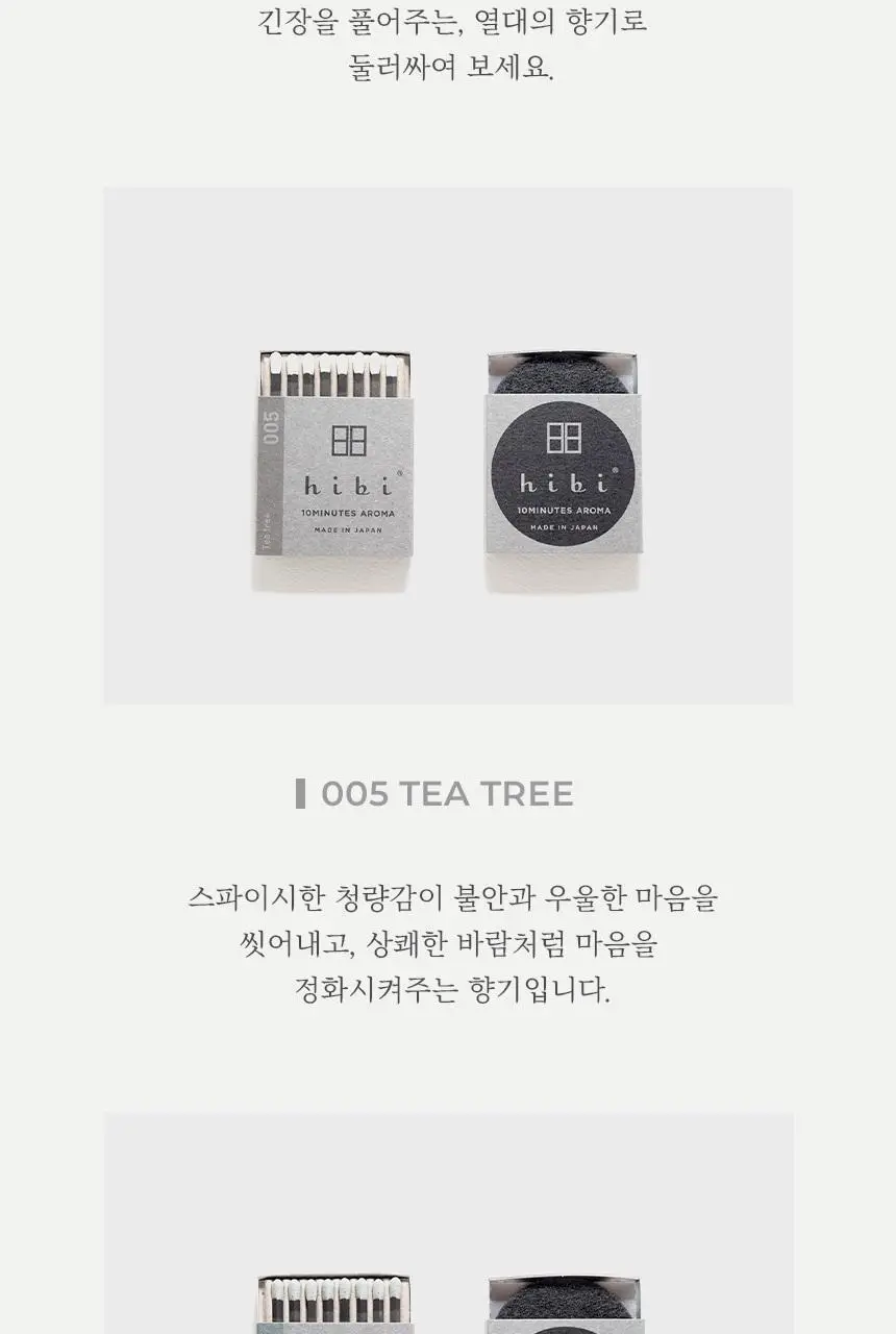 히비 아로마 인센스 오리지널시리즈 (레귤러, 라지) 상세페이지 11