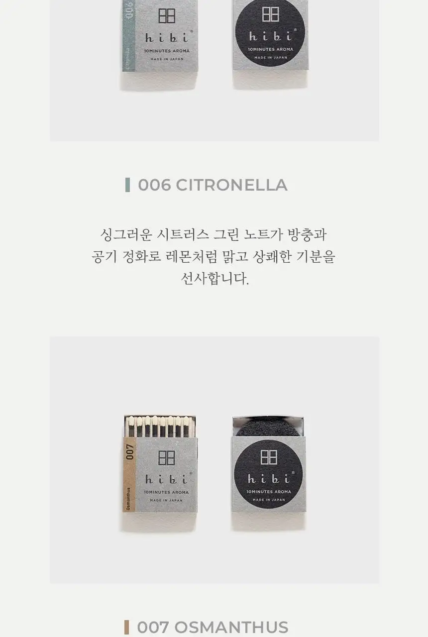 히비 아로마 인센스 오리지널시리즈 (레귤러, 라지) 상세페이지 12