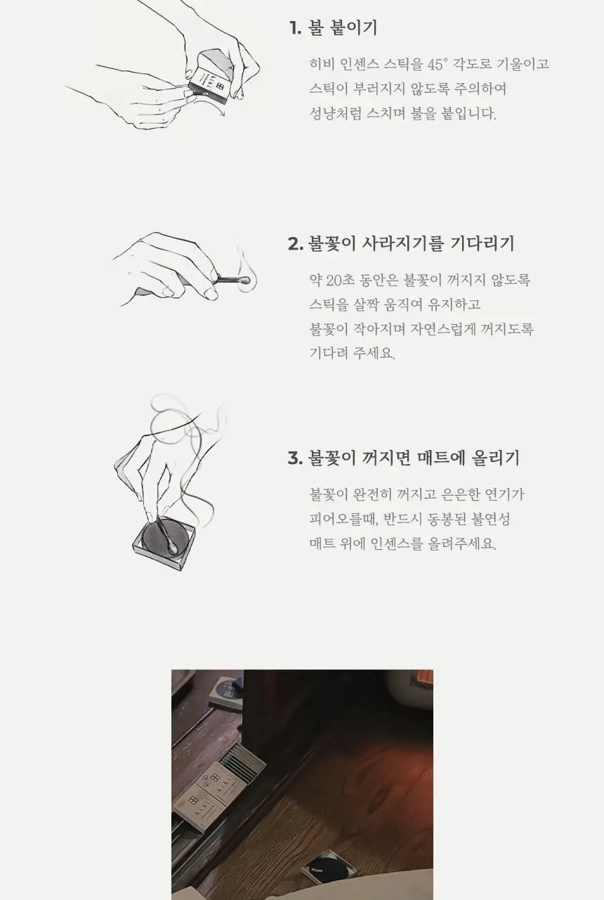 히비 아로마 인센스 오리지널시리즈 (레귤러, 라지) 상세페이지 15