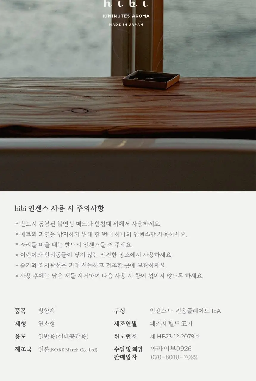 히비 아로마 인센스 오리지널시리즈 (레귤러, 라지) 상세페이지 17