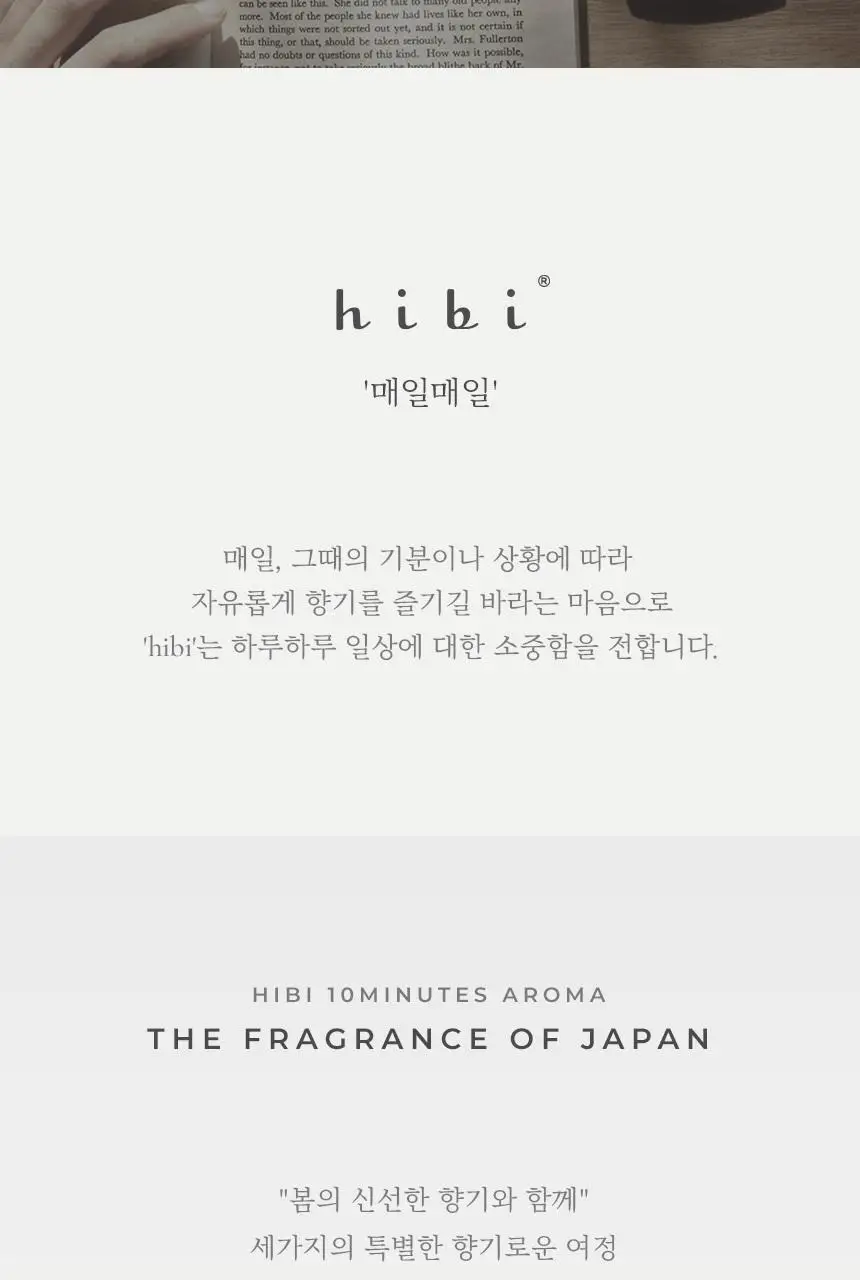 히비 아로마 인센스 일본의향시리즈 (레귤러, 라지) 상세페이지 6