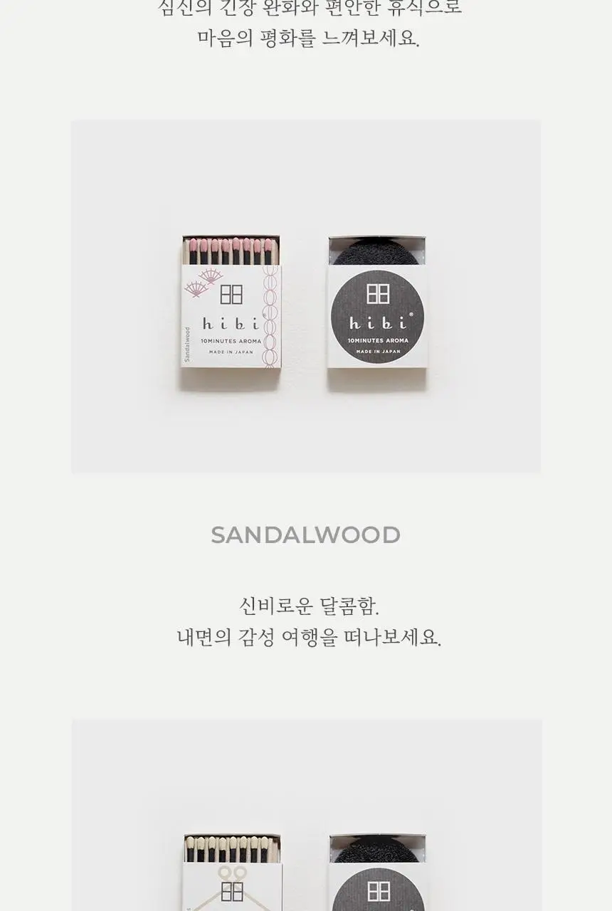 히비 아로마 인센스 일본의향시리즈 (레귤러, 라지) 상세페이지 9