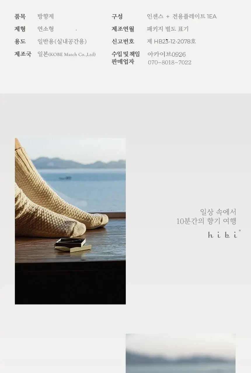 히비 아로마 인센스 일본의향시리즈 (레귤러, 라지) 상세페이지 15