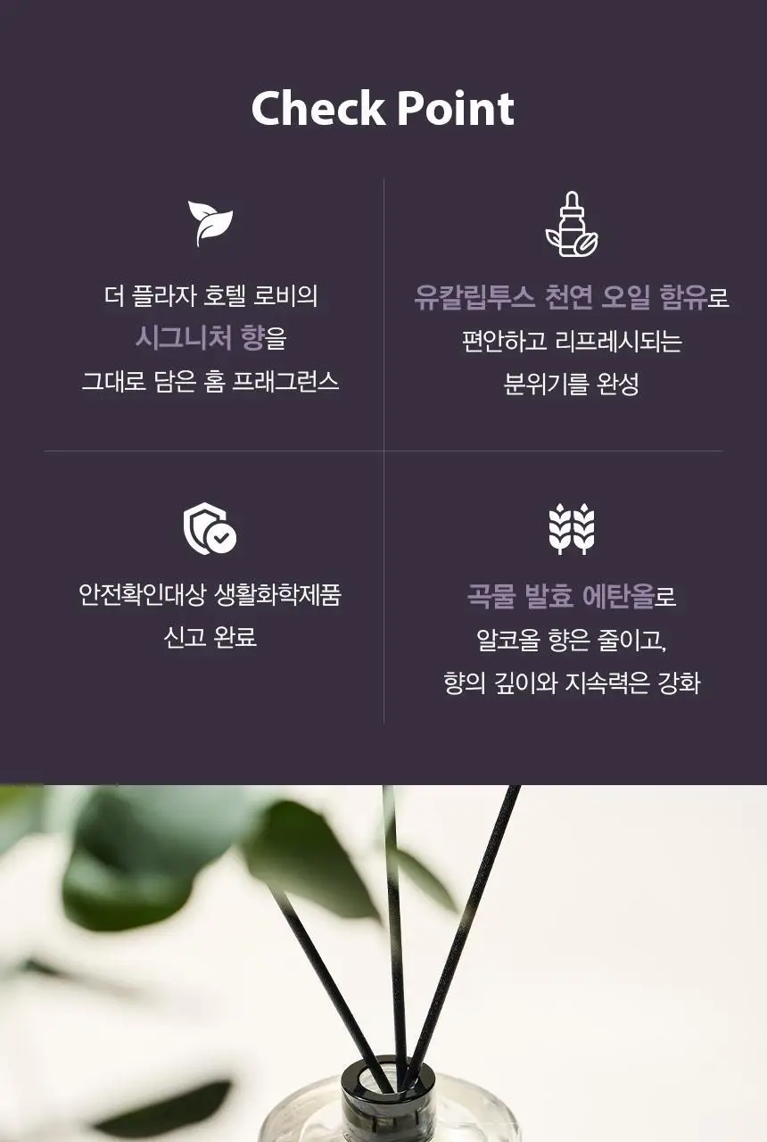 P Collection 더 플라자 호텔 디퓨저 200+100ml 기획 상세페이지 8