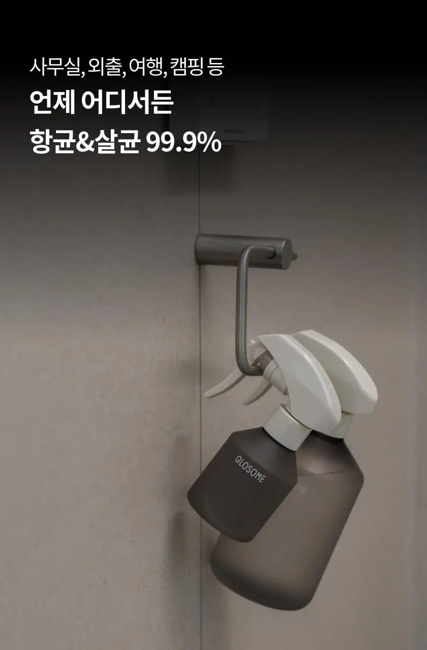글로썸 에어클리너 스프레이 100ml 상세페이지 5