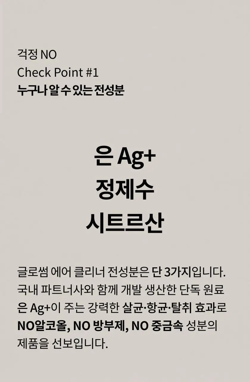 글로썸 에어클리너 스프레이 100ml 상세페이지 7