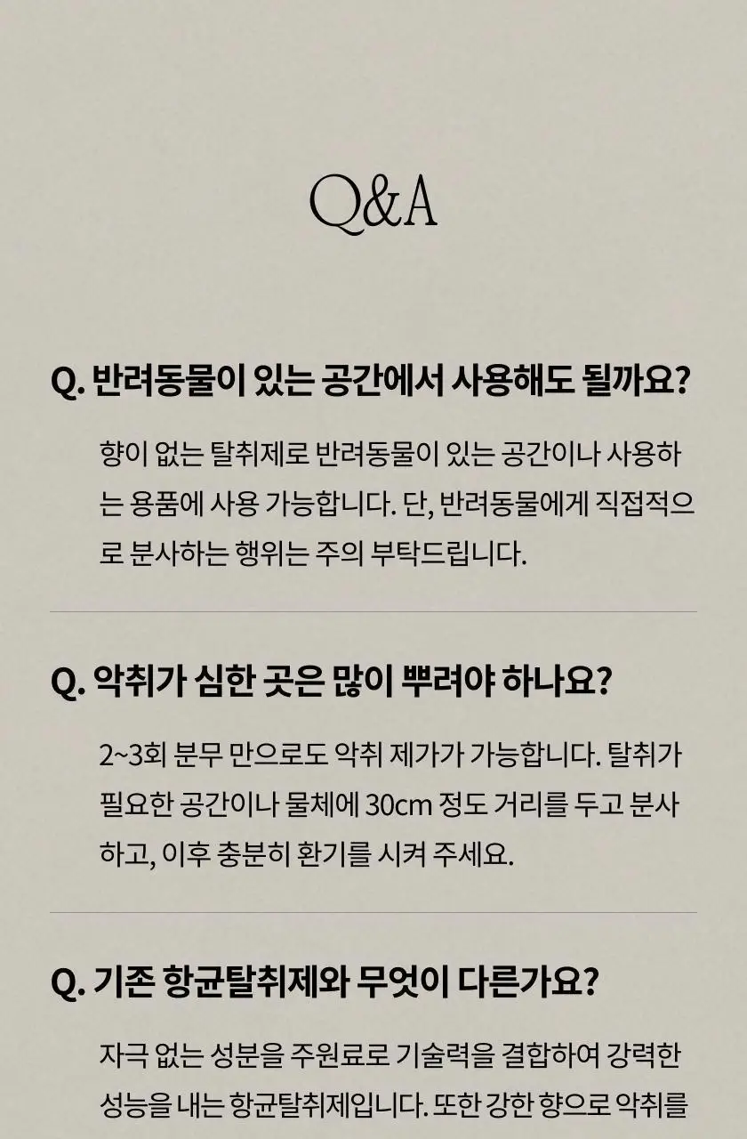 글로썸 에어클리너 스프레이 100ml 상세페이지 19