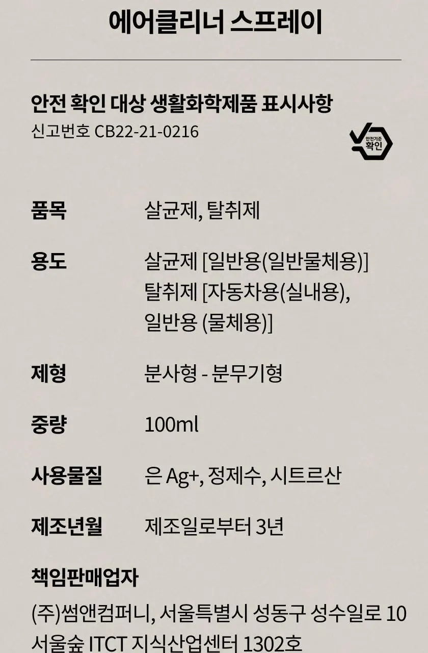 글로썸 에어클리너 스프레이 100ml 상세페이지 21