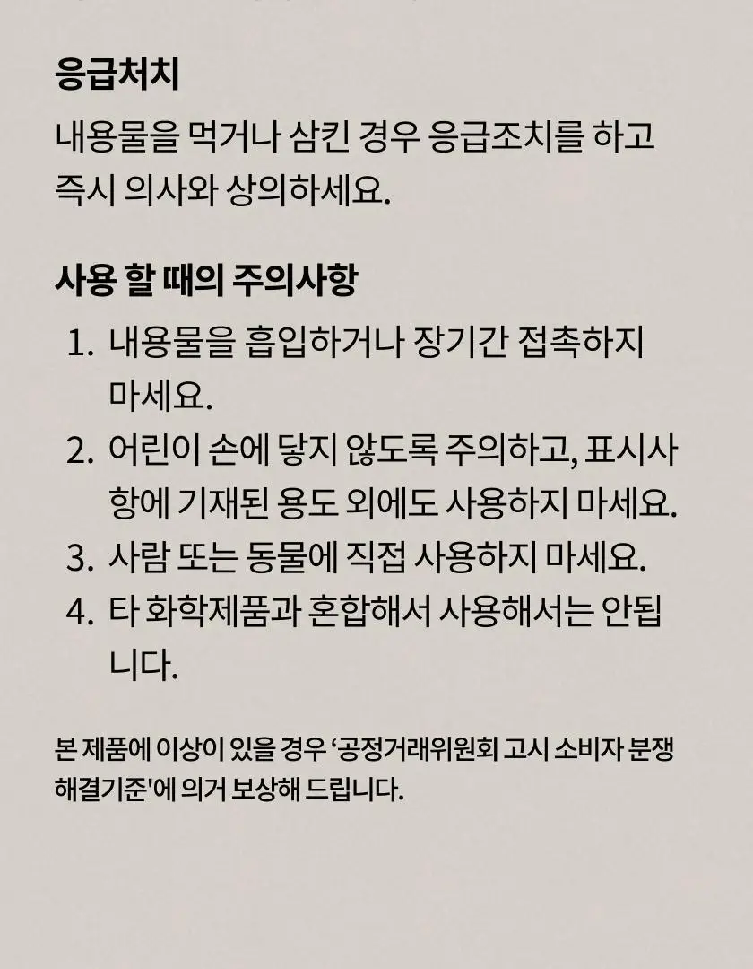 글로썸 에어클리너 스프레이 100ml 상세페이지 22