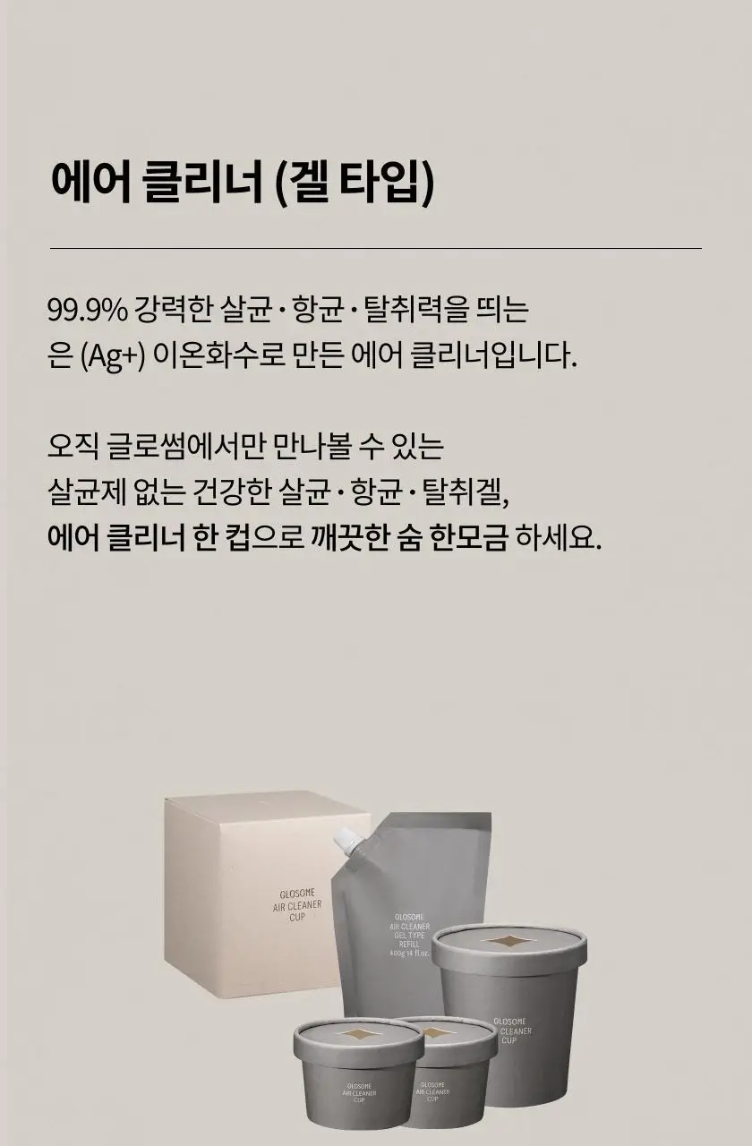 글로썸 오프스멜 에어 새니타이저 400g 상세페이지 3