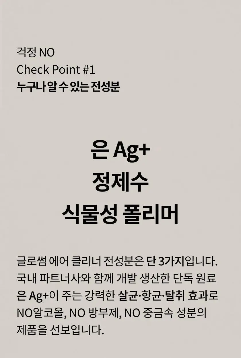 글로썸 오프스멜 에어 새니타이저 400g 상세페이지 11