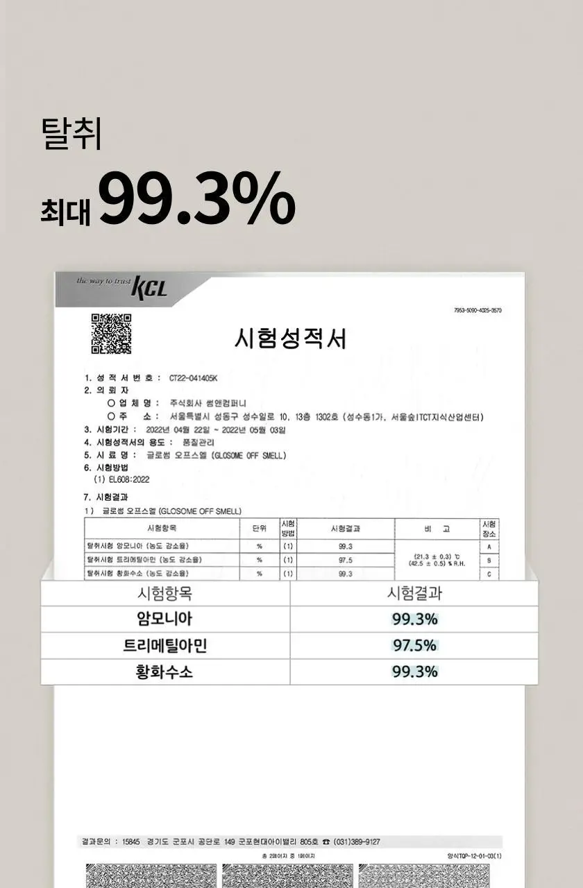 글로썸 오프스멜 에어 새니타이저 400g 상세페이지 18