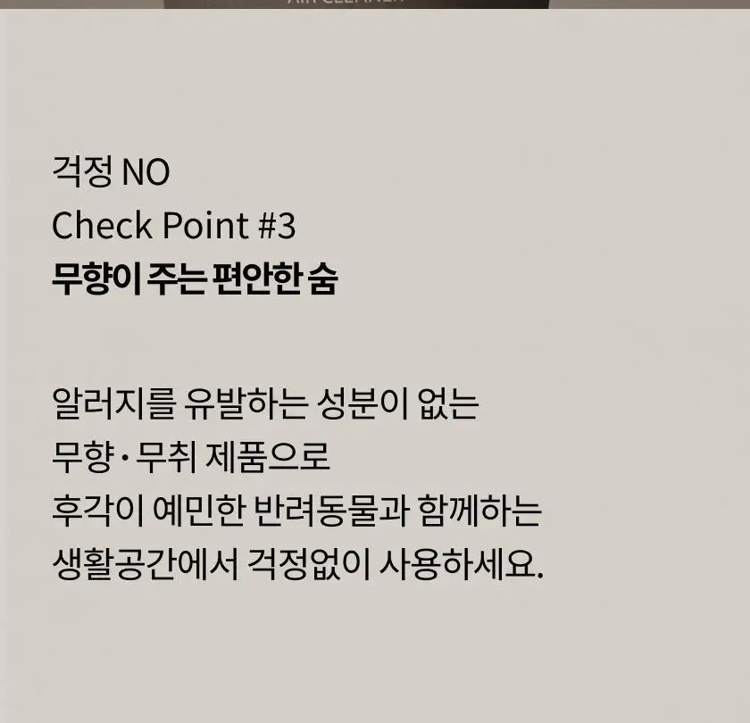 글로썸 오프스멜 에어 새니타이저 400g 상세페이지 21