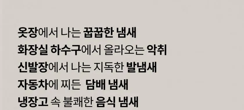 글로썸 오프스멜 에어 새니타이저 400g 상세페이지 23