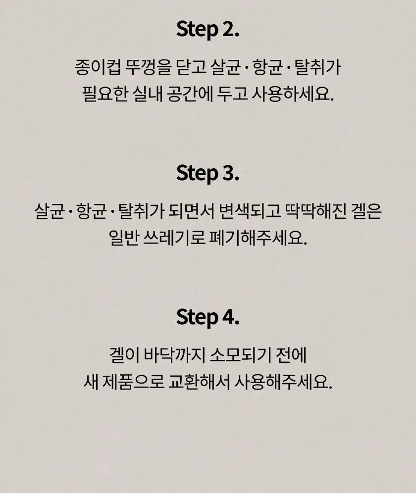 글로썸 오프스멜 에어 새니타이저 400g 상세페이지 29