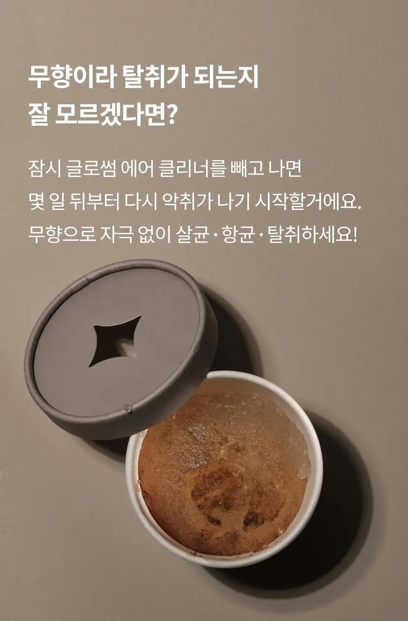 글로썸 오프스멜 에어 새니타이저 400g 상세페이지 30