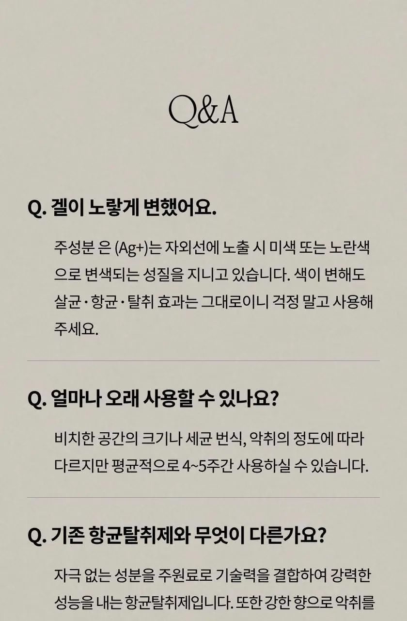 글로썸 오프스멜 에어 새니타이저 400g 상세페이지 32