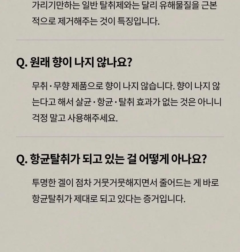 글로썸 오프스멜 에어 새니타이저 400g 상세페이지 33