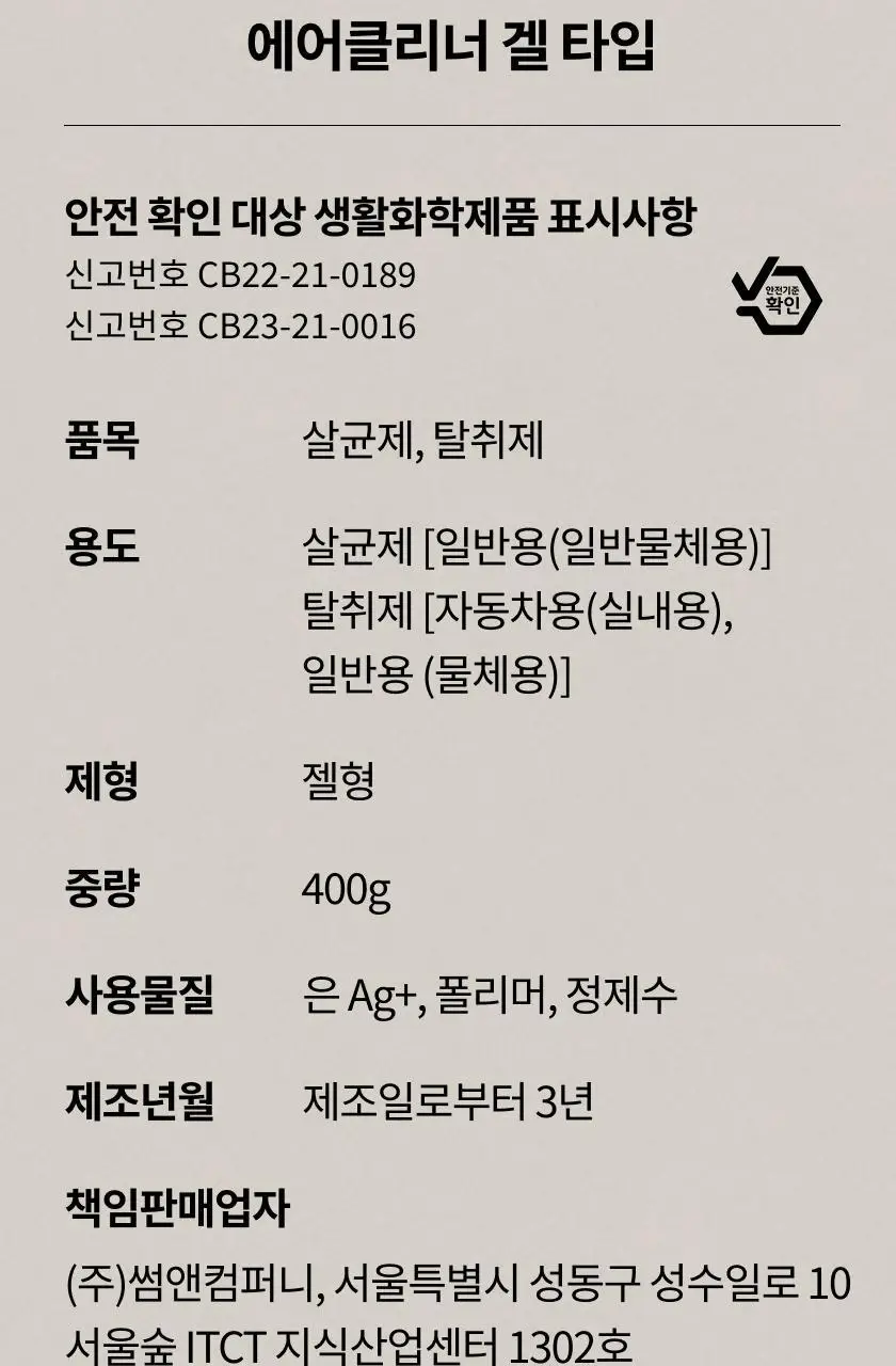 글로썸 오프스멜 에어 새니타이저 400g 상세페이지 36