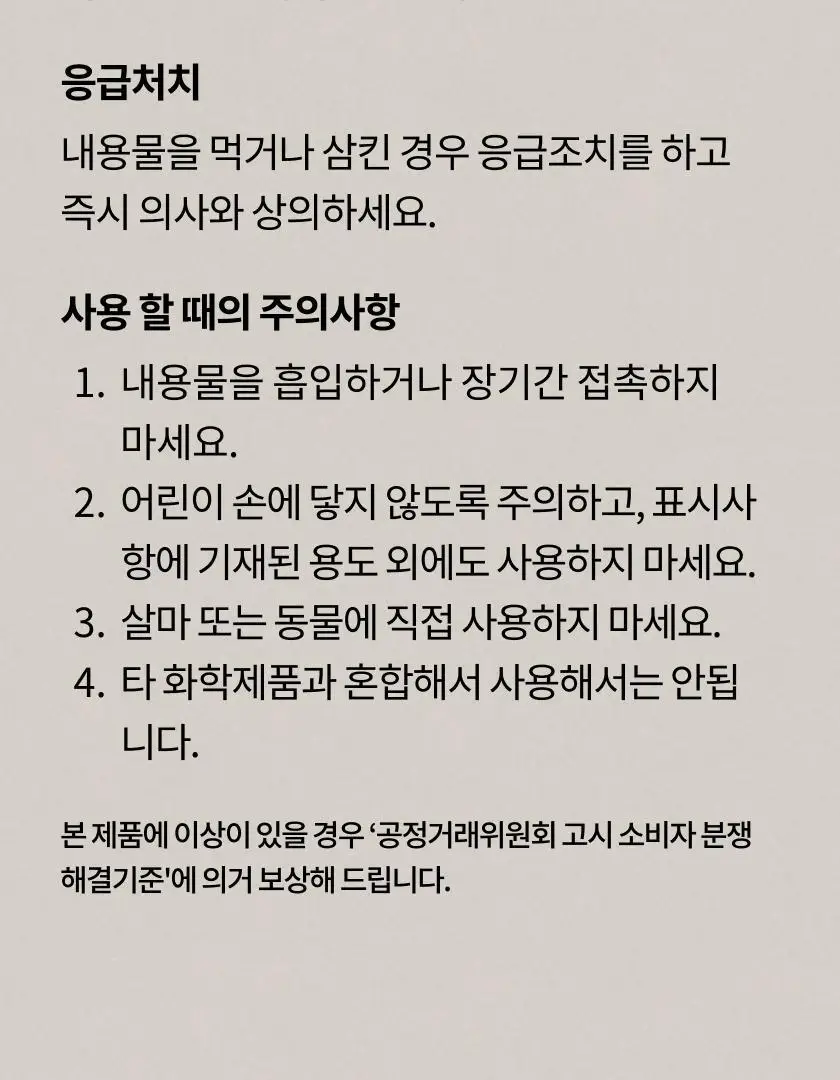 글로썸 오프스멜 에어 새니타이저 400g 상세페이지 37
